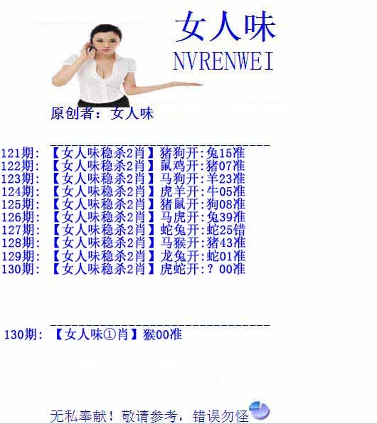 六合彩130期女人味