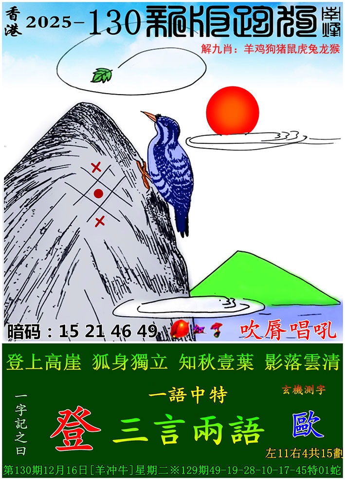 六合彩130期新版跑狗图