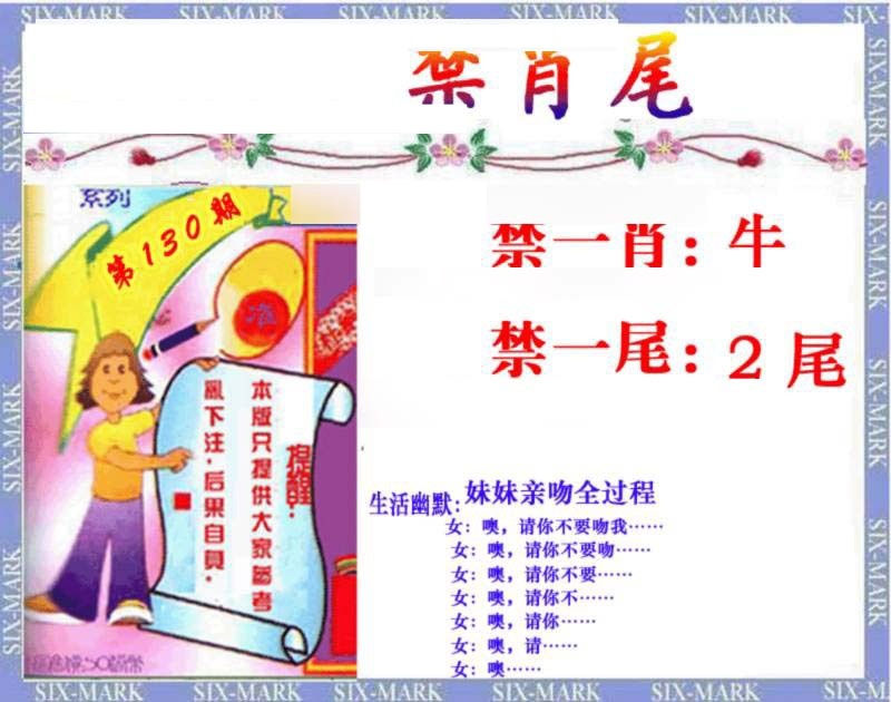 六合彩130期精准<禁肖尾>