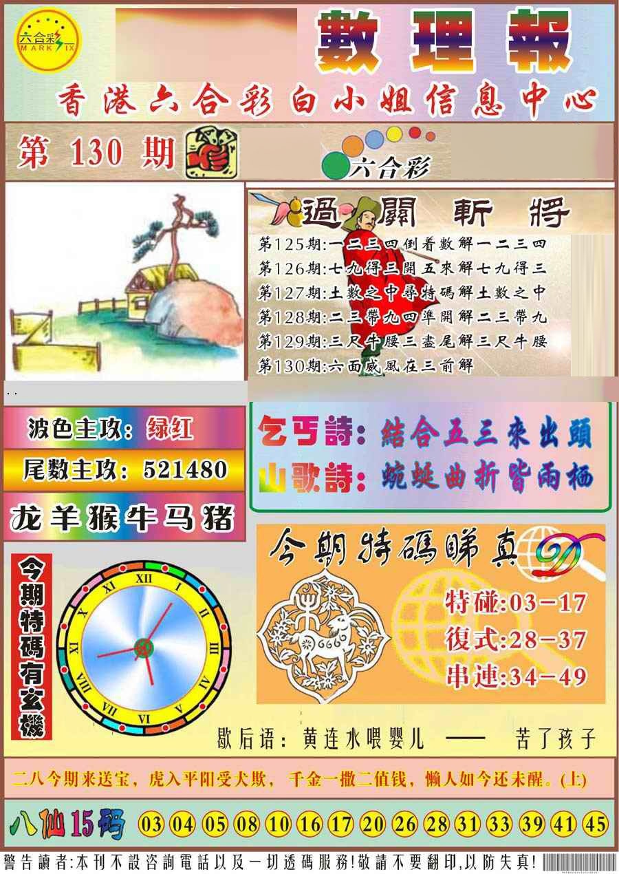 六合彩130期马经数理报