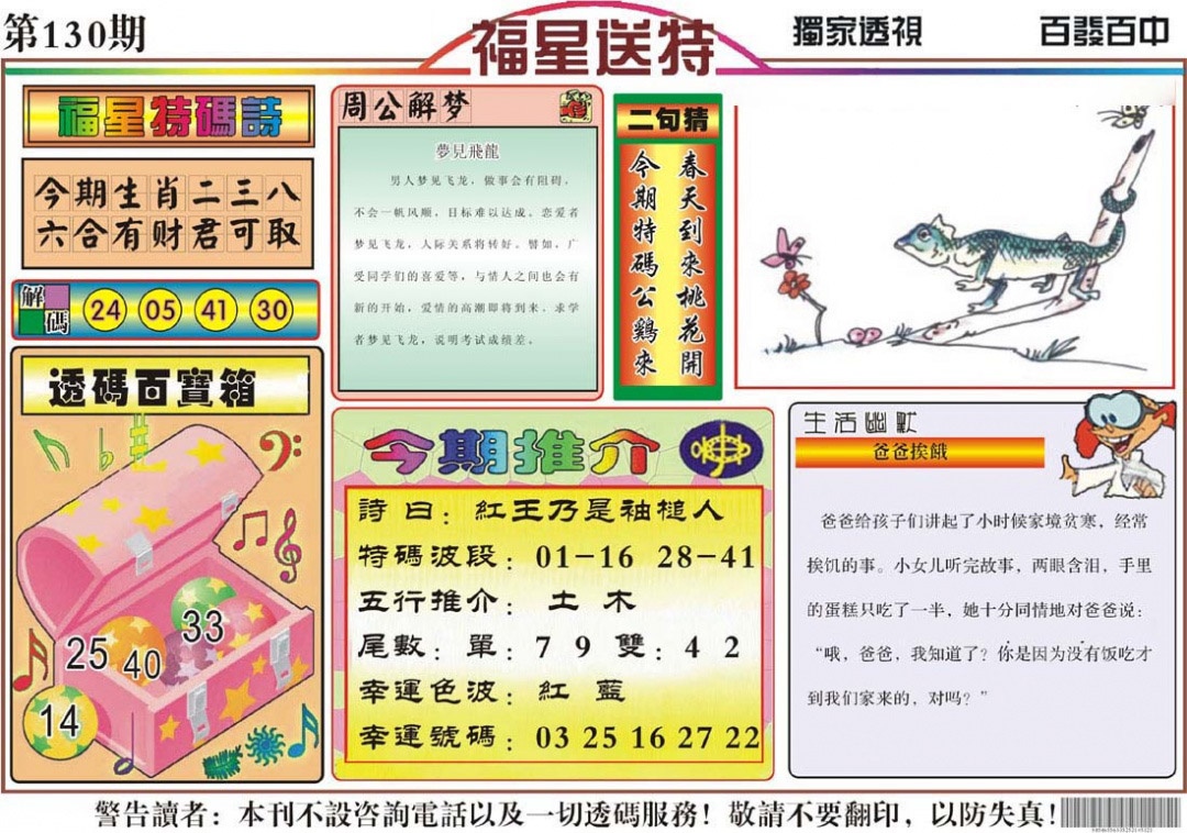 六合彩130期福星送特
