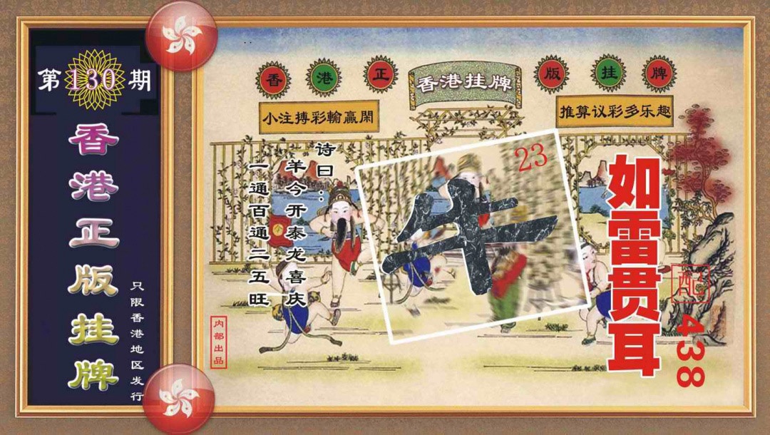 六合彩130期香港正版挂牌