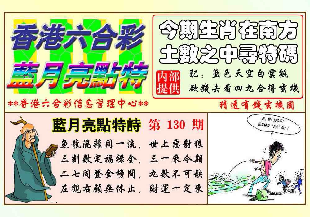 六合彩130期蓝月亮点特码(新图)