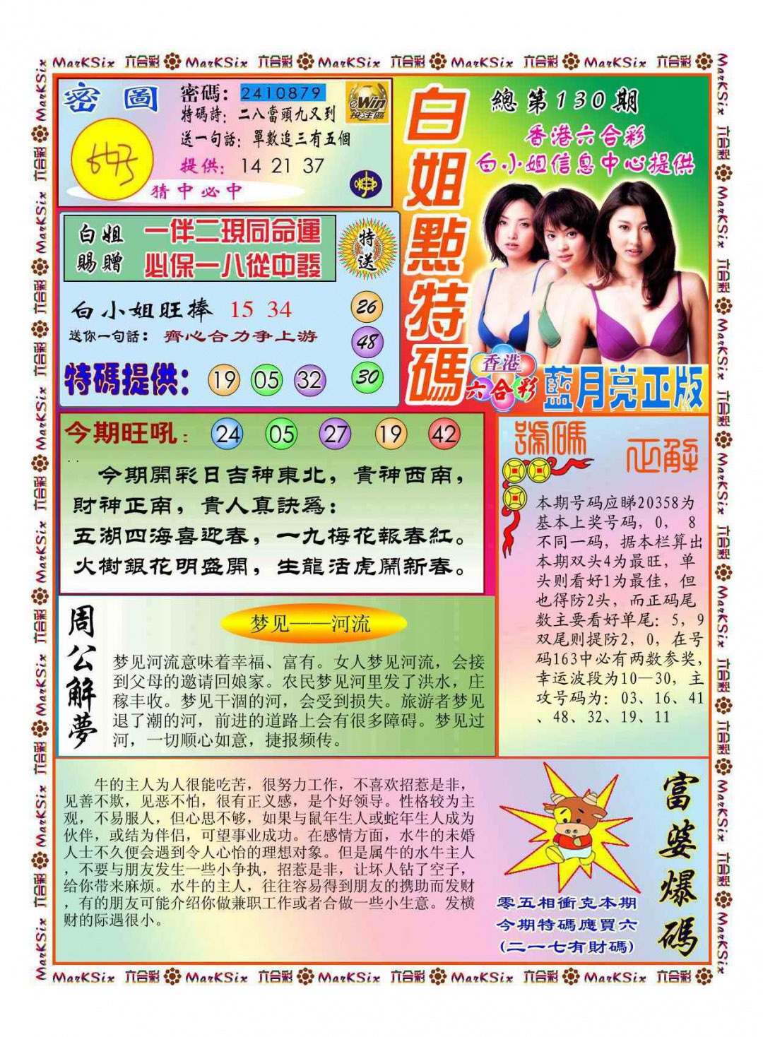 六合彩130期白小姐点特码(新图)