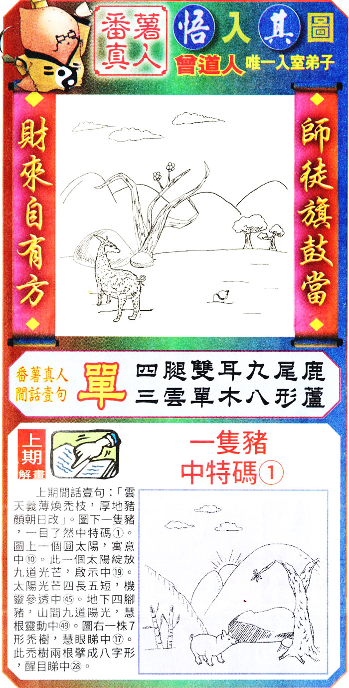 六合彩130期悟入其图