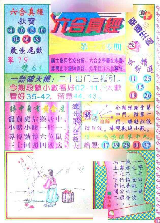 六合彩130期六合真经