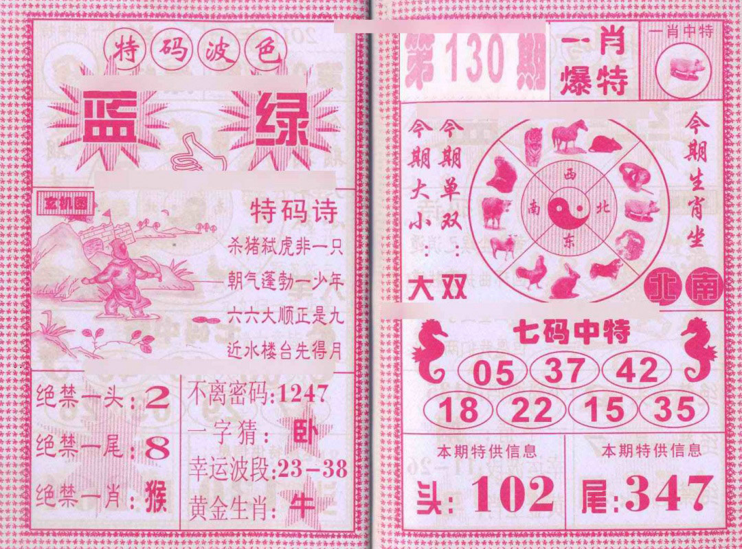 六合彩130期一肖爆特