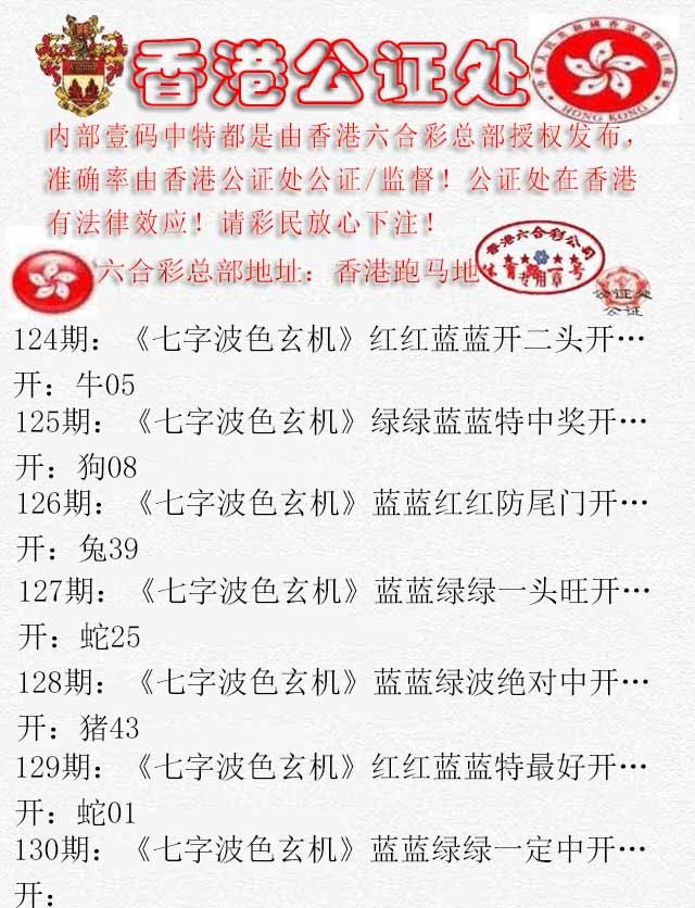 六合彩130期香港公证处2