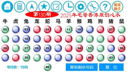六合彩130期毛哥心水