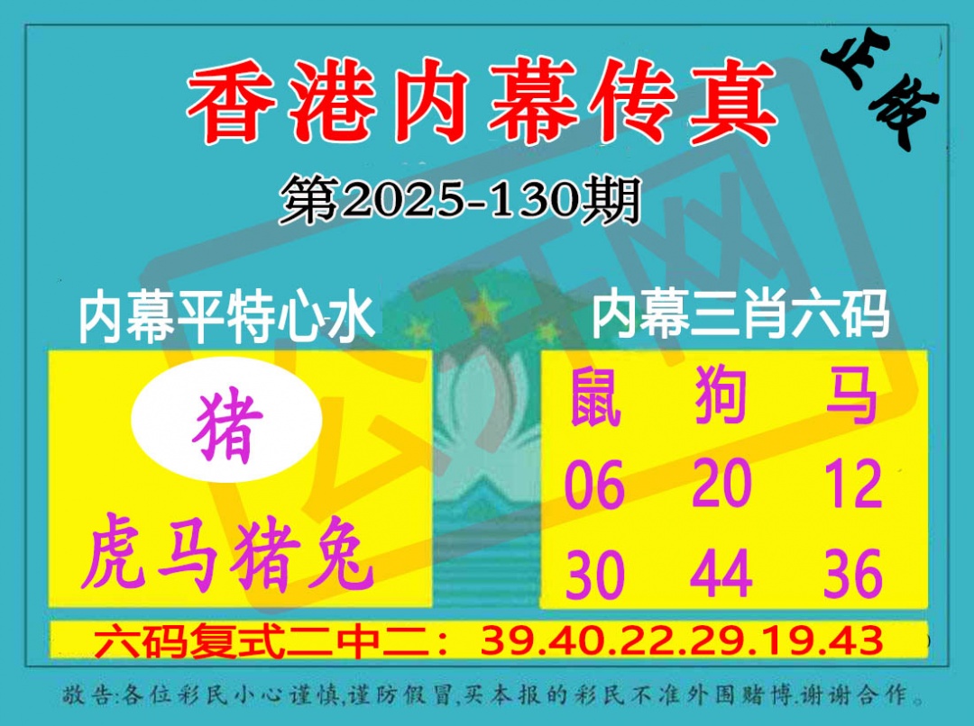 六合彩130期香港内幕传真三肖报