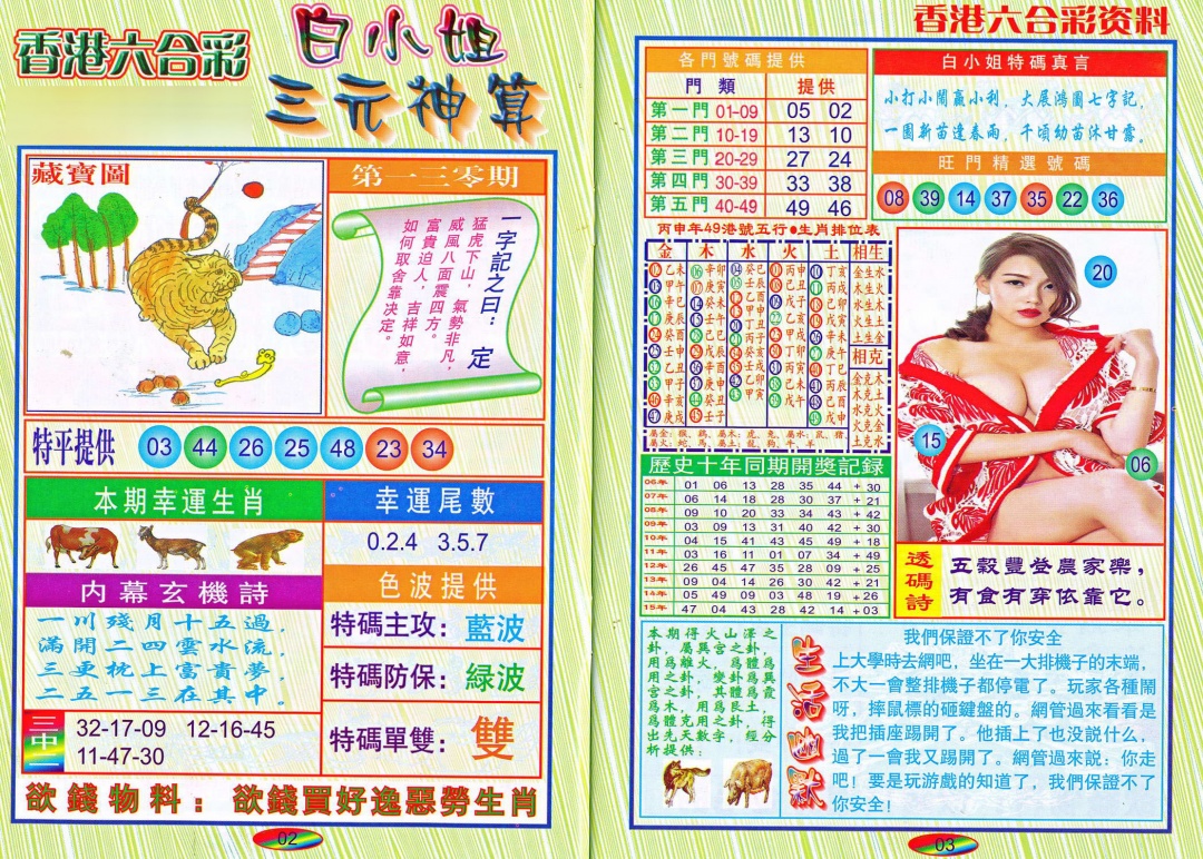 六合彩130期三元神算