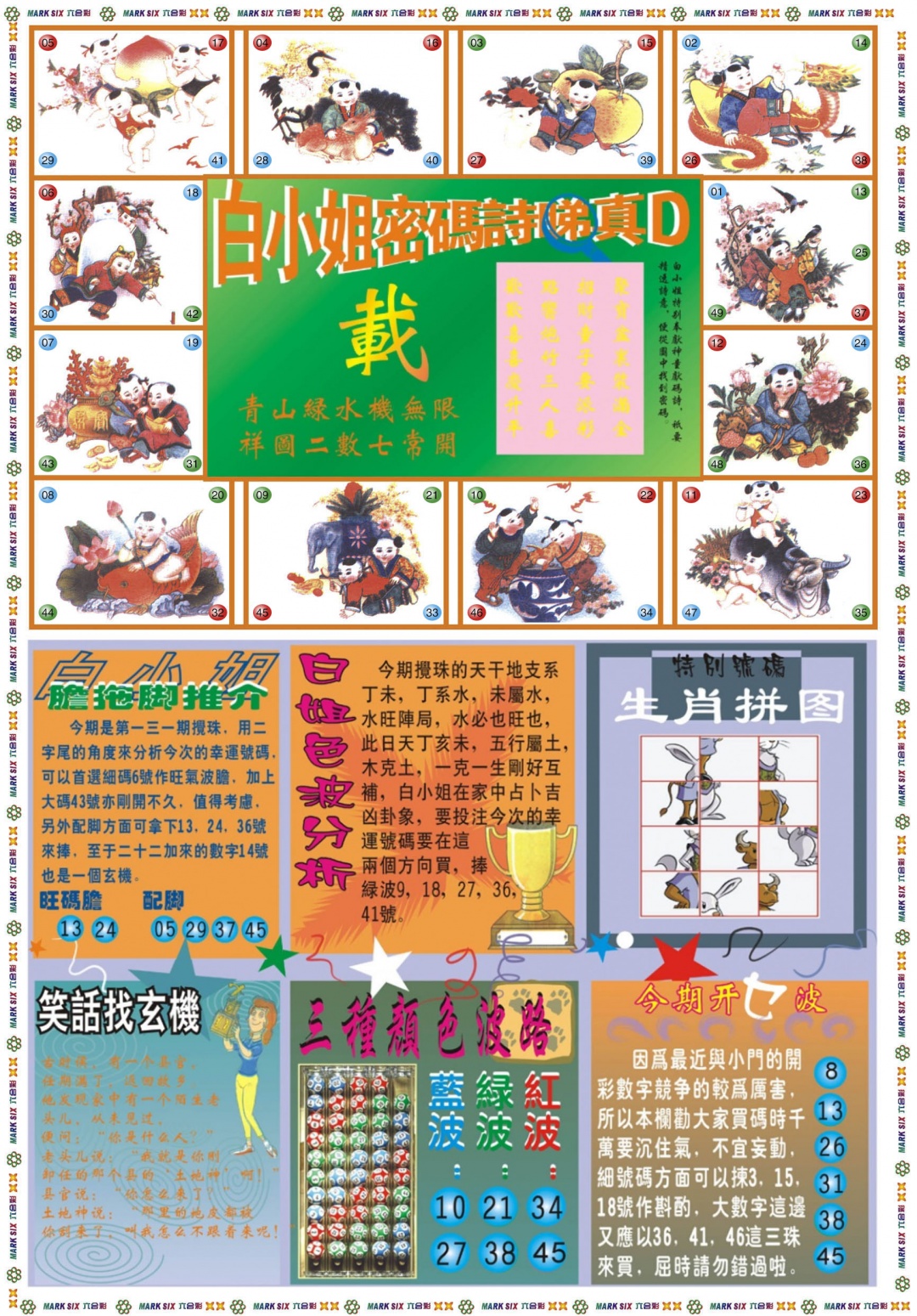 六合彩131期白小姐祺袍B