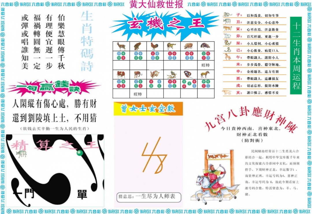 六合彩131期黄大仙救世B