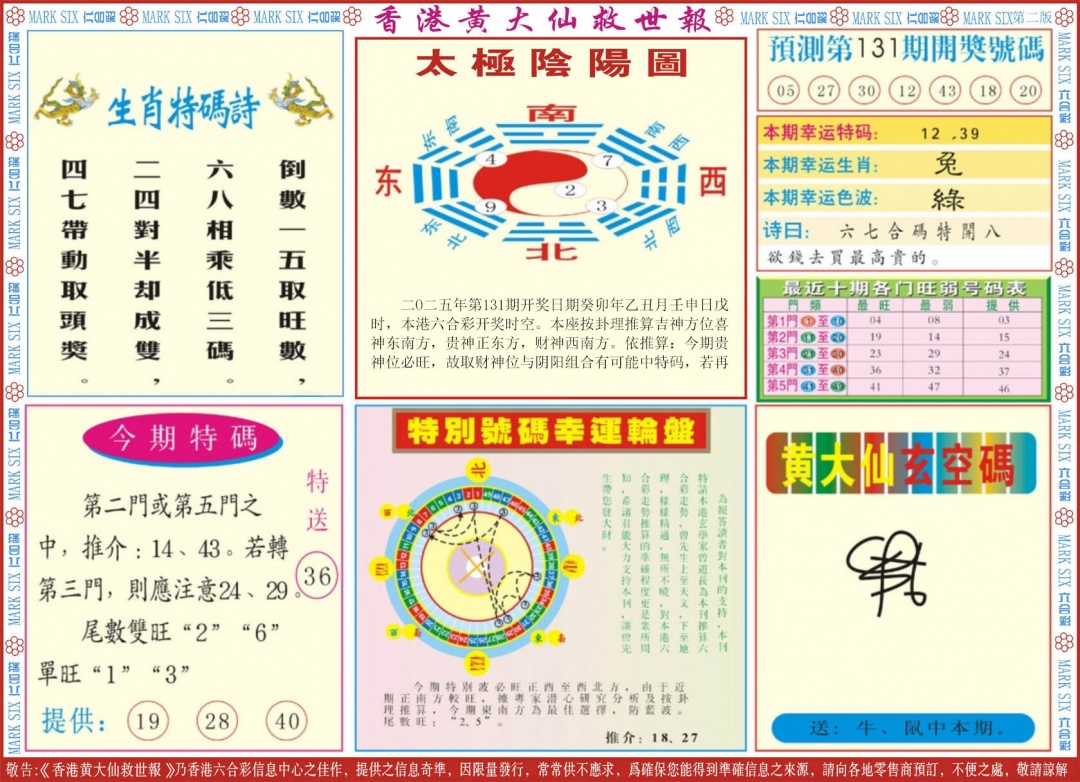 六合彩131期新黄大仙救世B