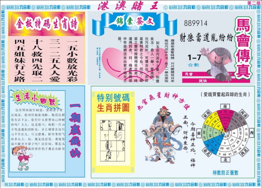 六合彩131期港澳赌王B