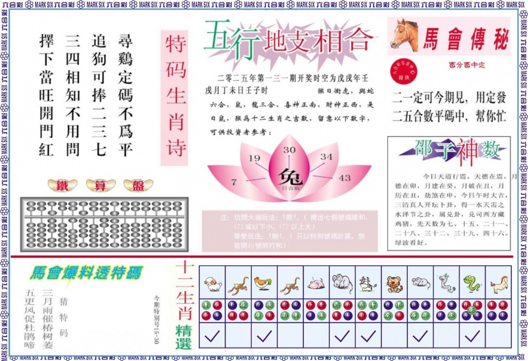 六合彩131期马会财经B