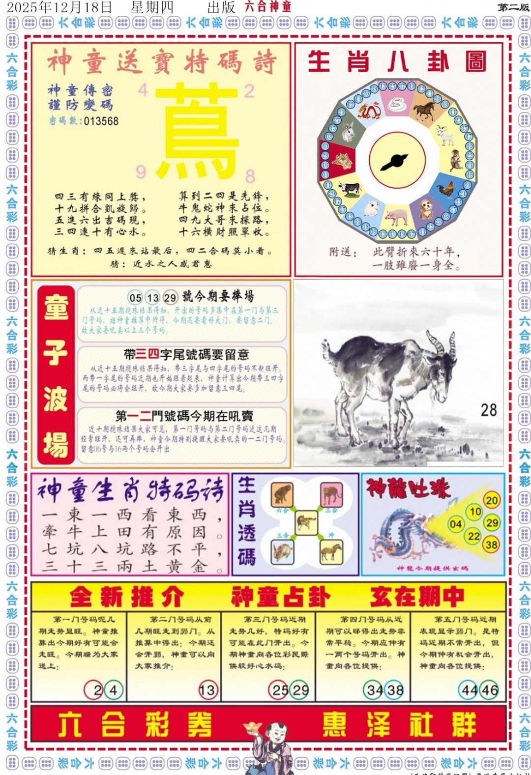 六合彩131期六合神童B