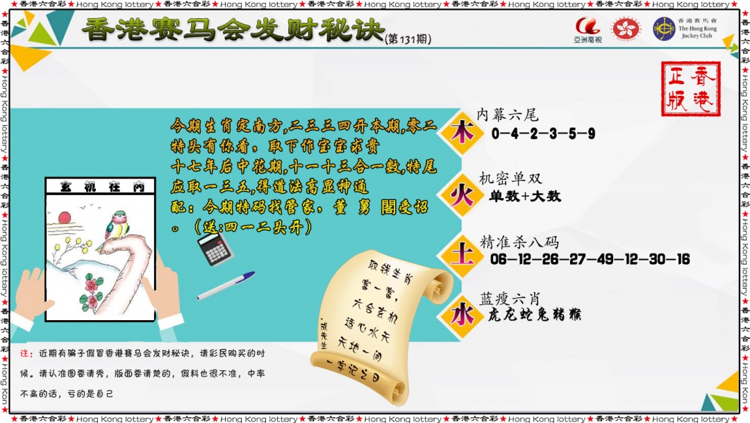 六合彩131期发财秘诀