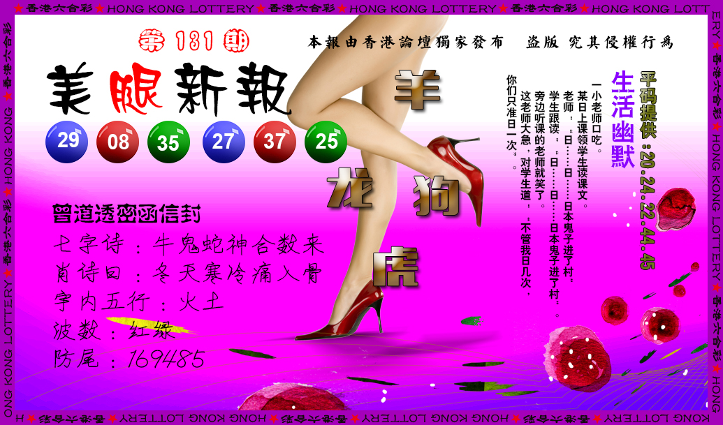 六合彩131期美腿新报