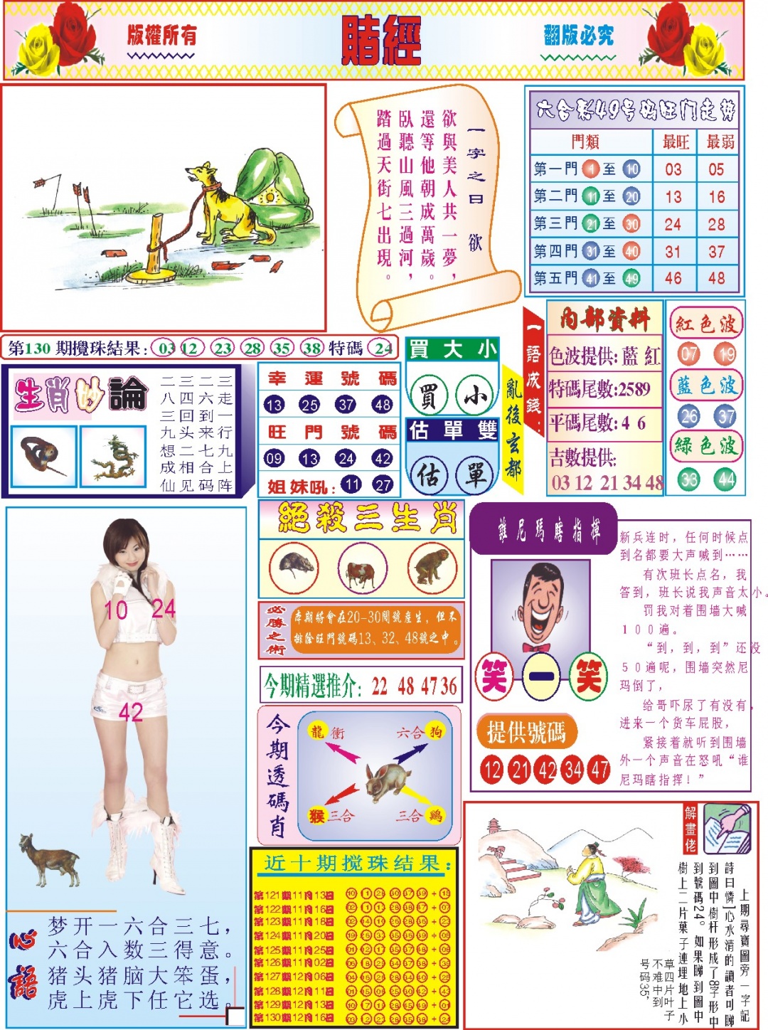 六合彩131期118赌经(新图)