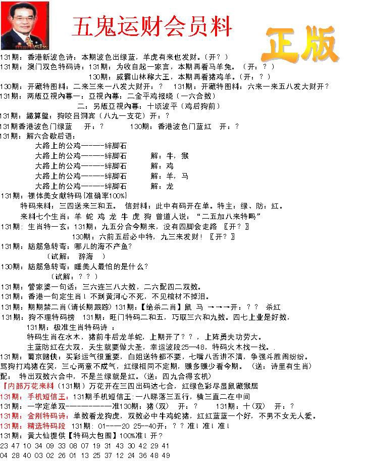 六合彩131期正版五鬼运财会员料