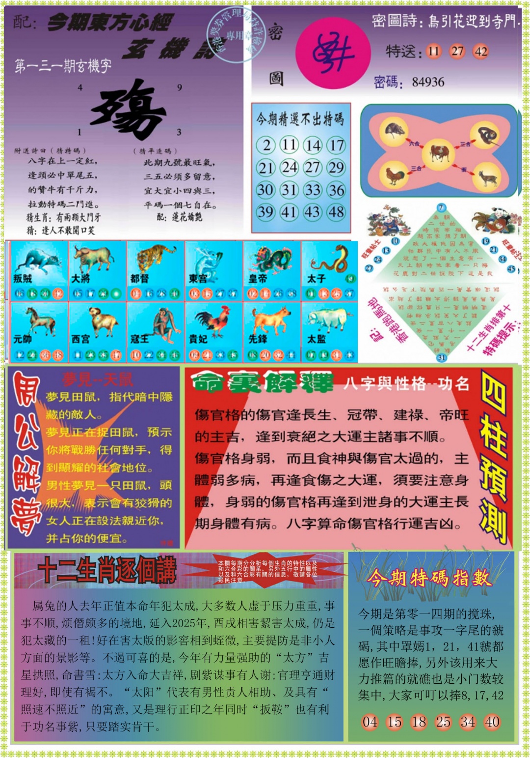 六合彩131期东方心经B