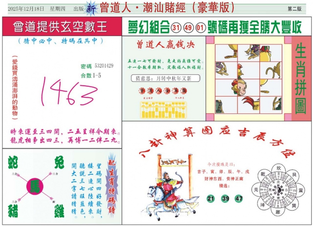 六合彩131期中版潮汕B