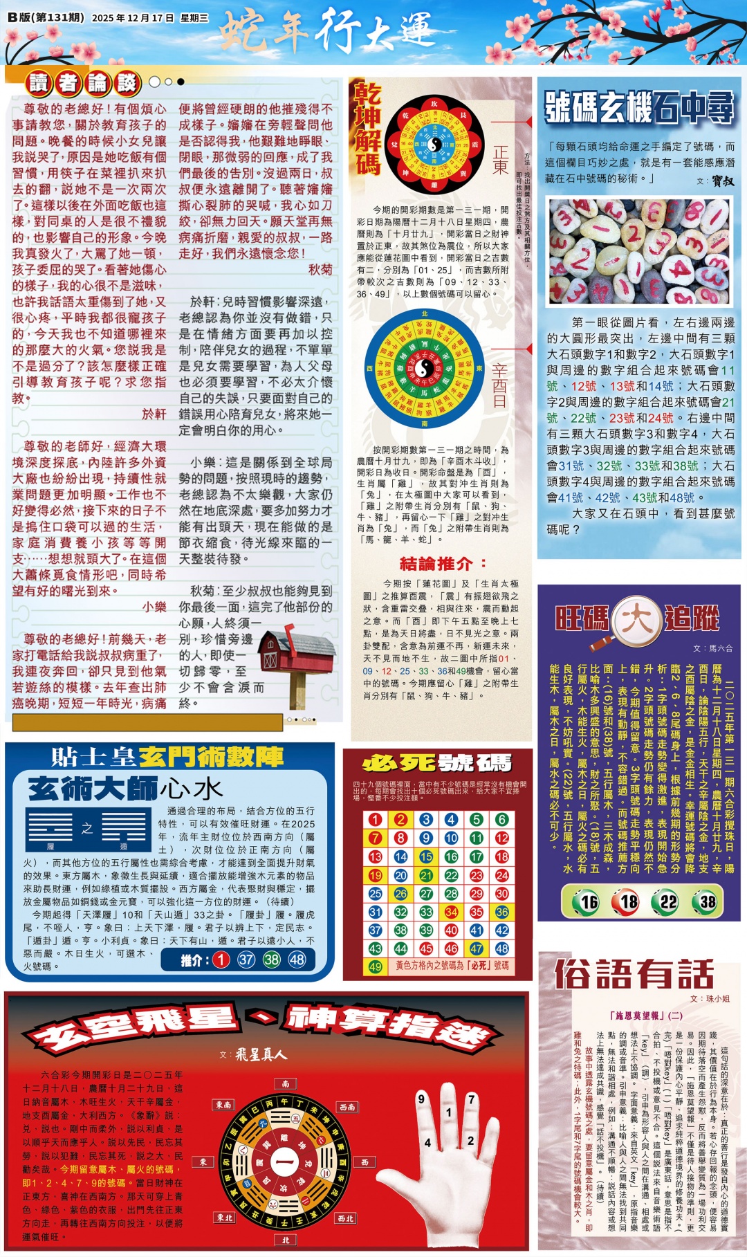 六合彩131期大版贴士皇-2