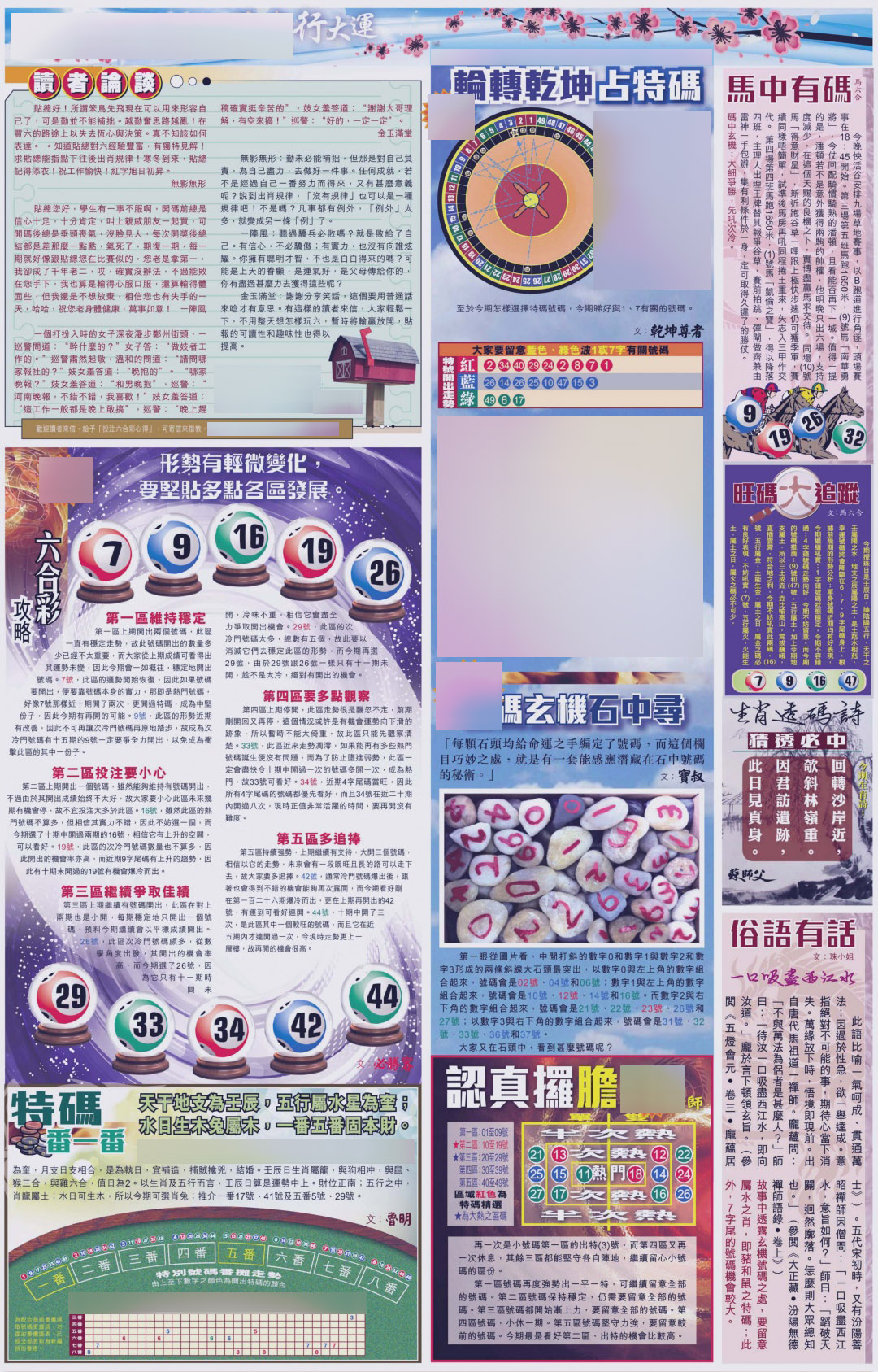 六合彩131期大版贴士皇-4