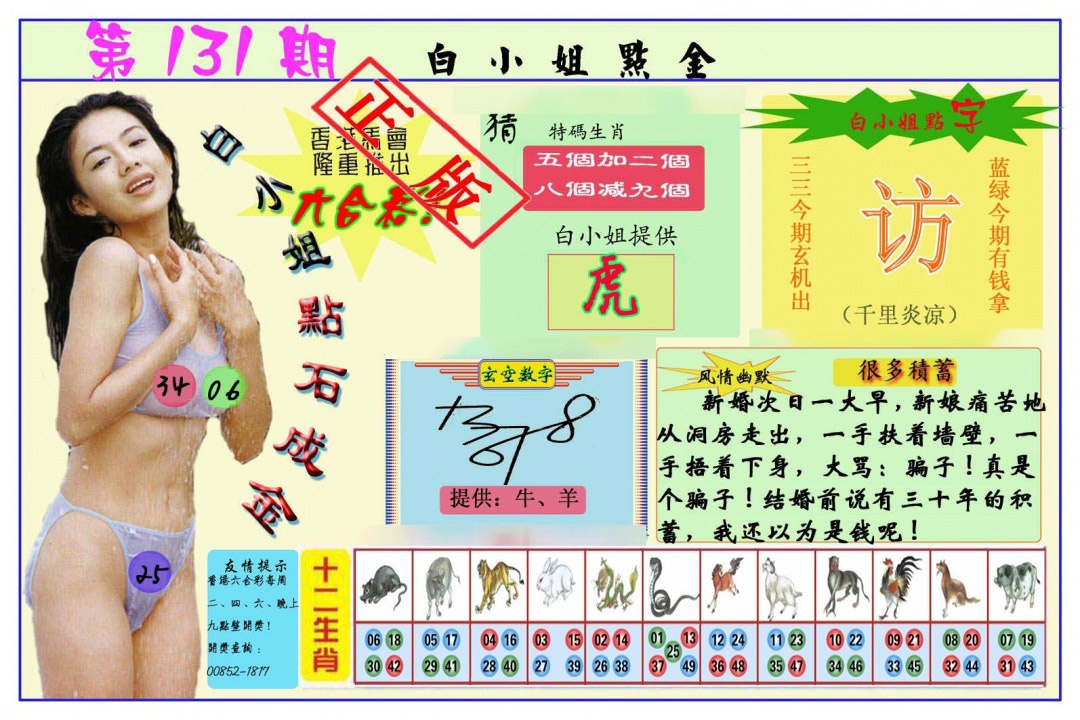 六合彩131期白小姐点金