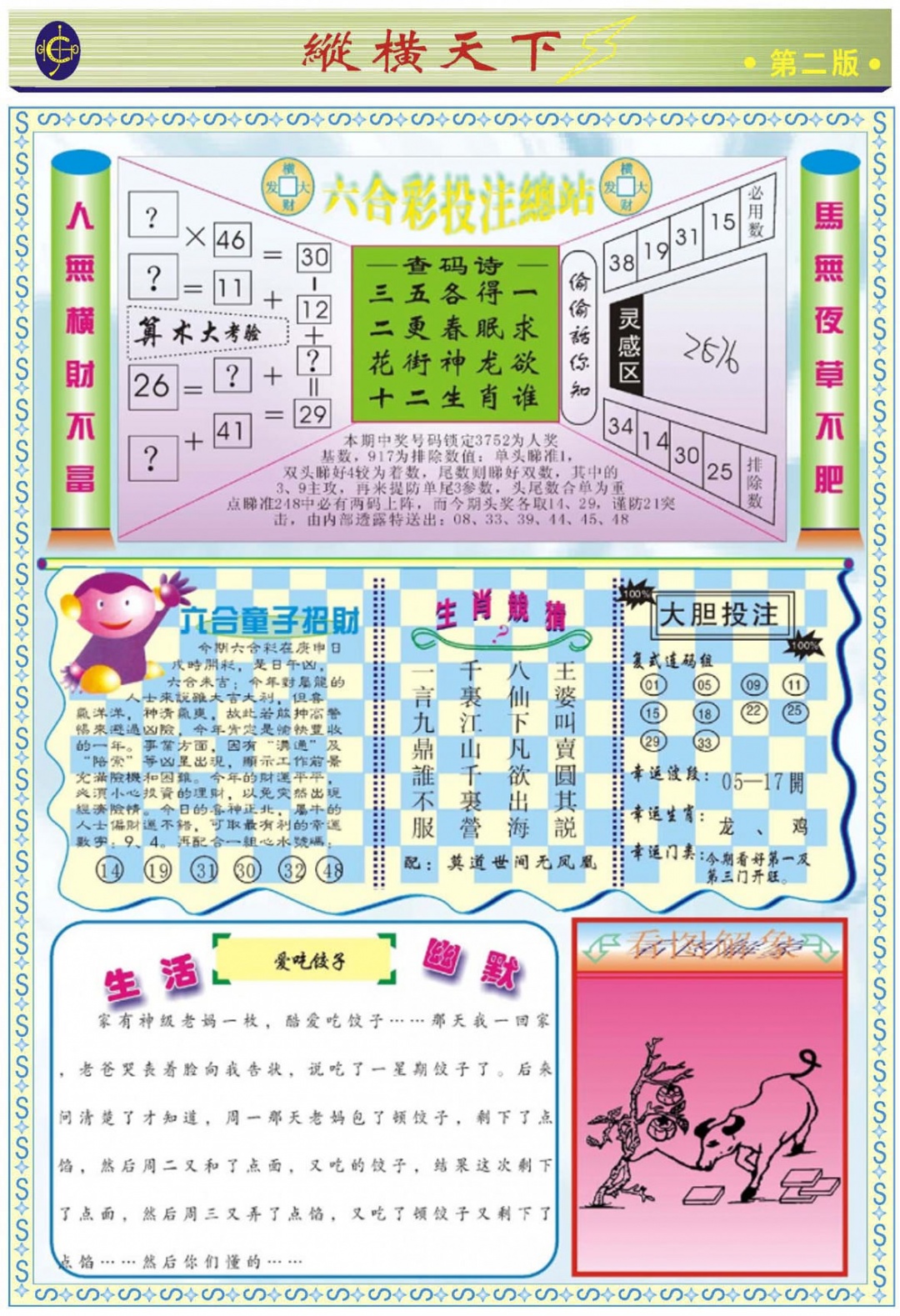 六合彩131期纵横天下B