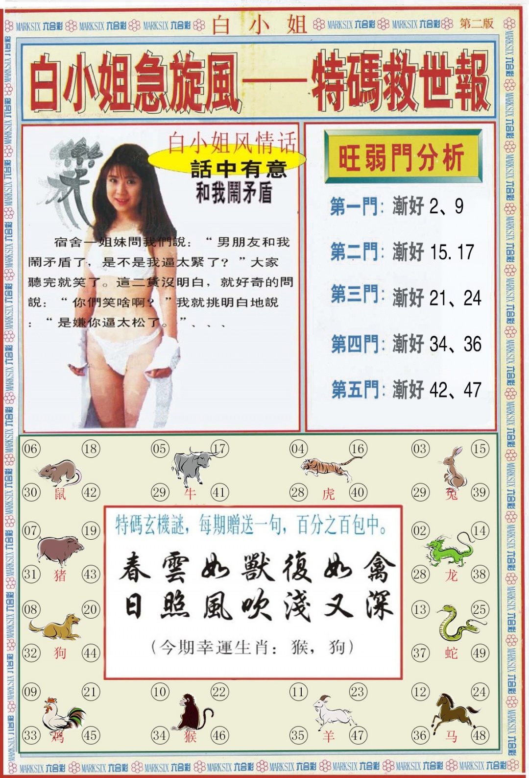 六合彩131期白小姐特新刊B