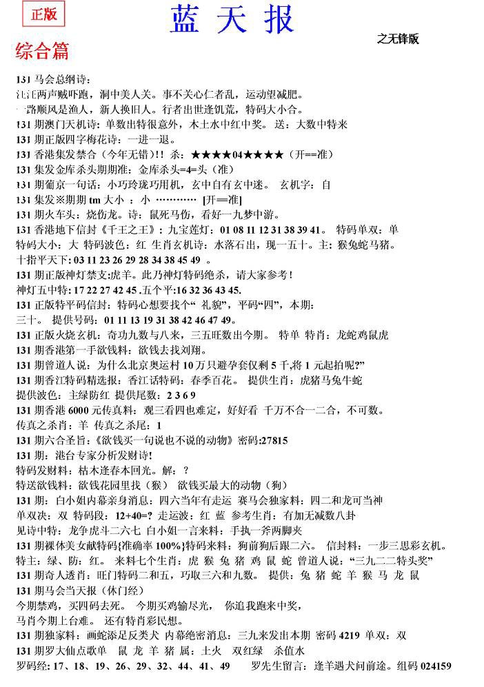 六合彩131期蓝天报(之无锋版)