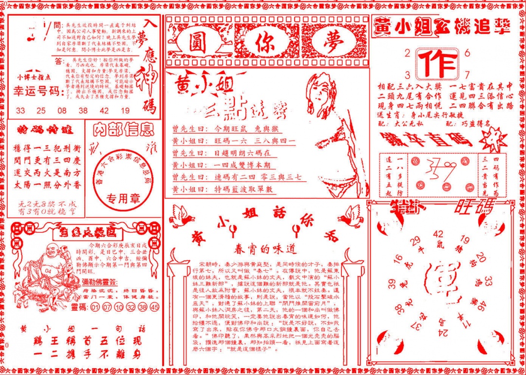 六合彩131期六合圆你梦B