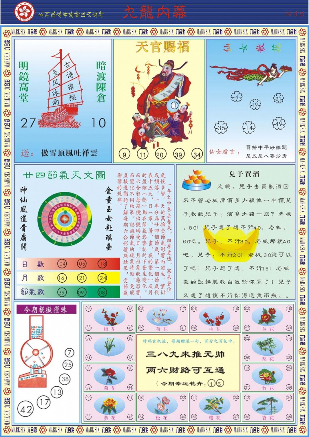 六合彩131期九龙内幕B