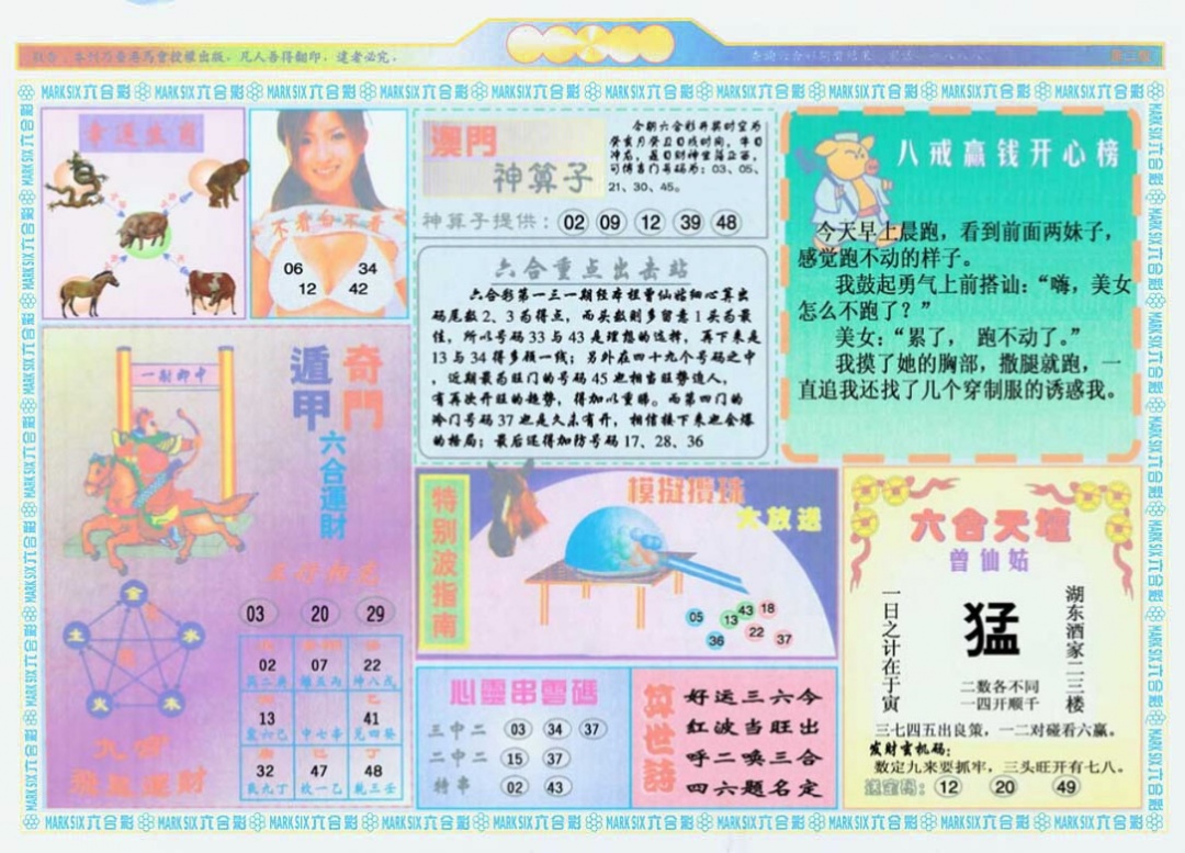 六合彩131期港澳大拼盘B