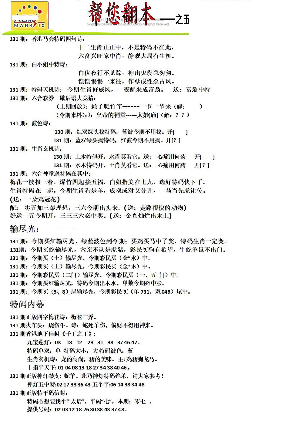 六合彩131期帮您翻本A