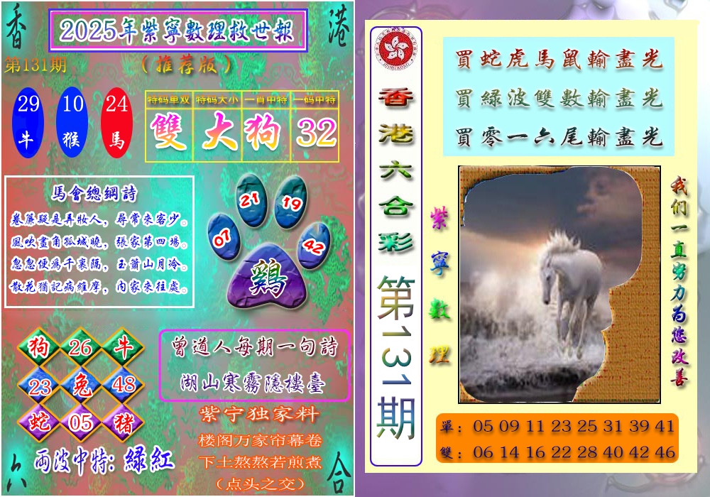 六合彩131期数理救世报