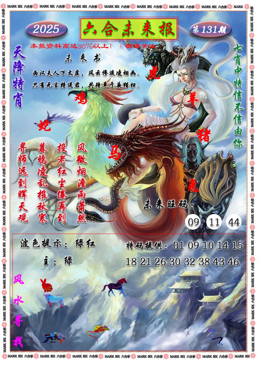 六合彩131期六合未来报
