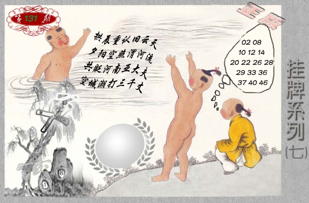 六合彩131期马经挂牌系列G(新图)