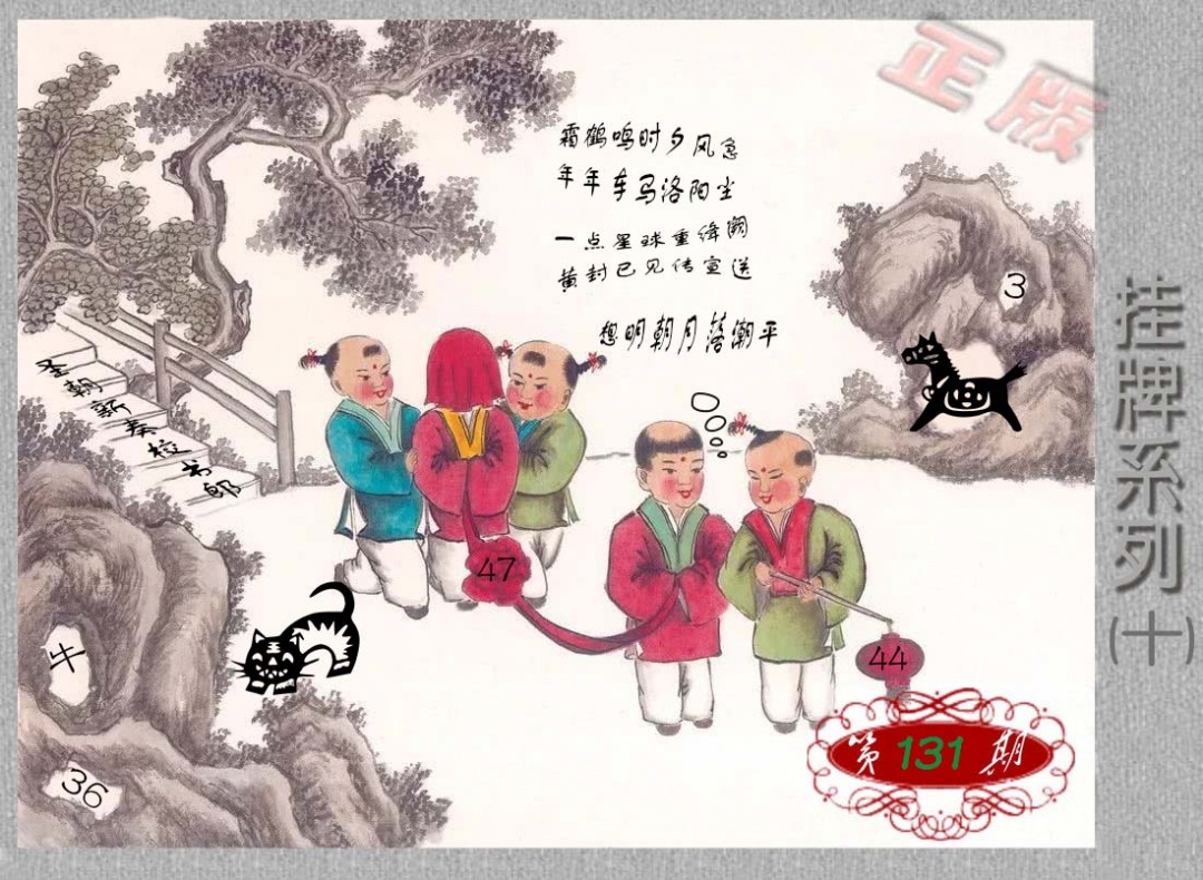 六合彩131期马经挂牌系列J(新图)