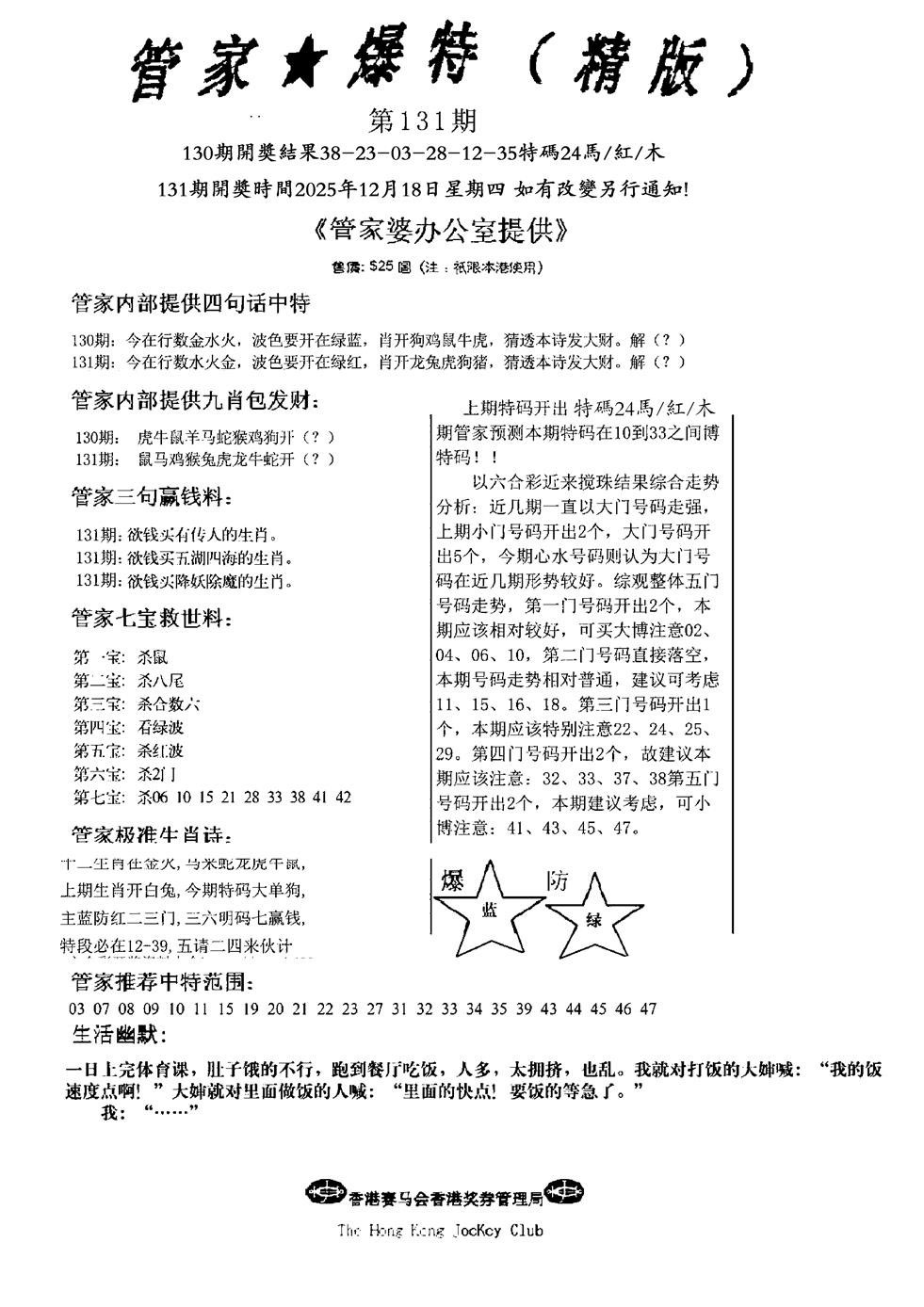六合彩131期管家爆特精版(新图)