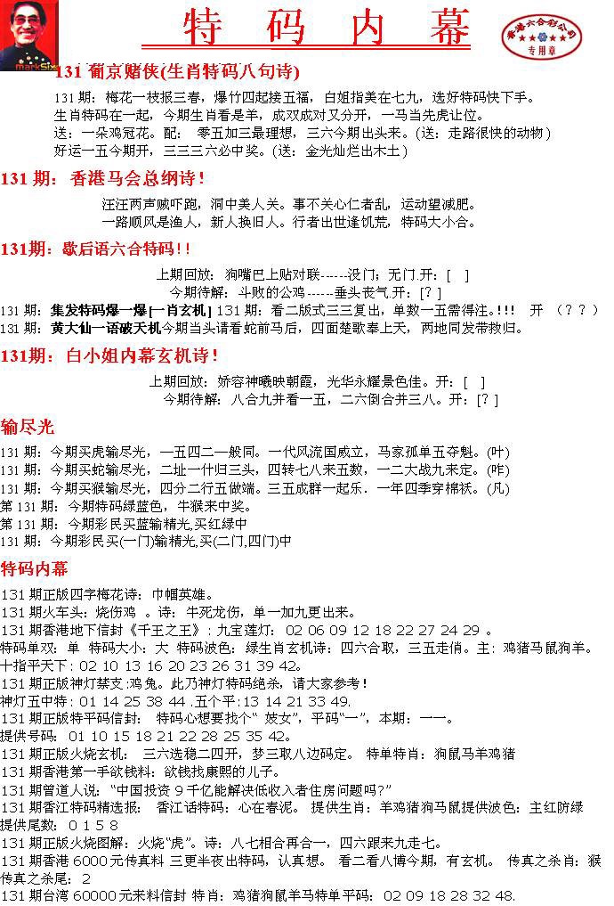 六合彩131期特码内幕A