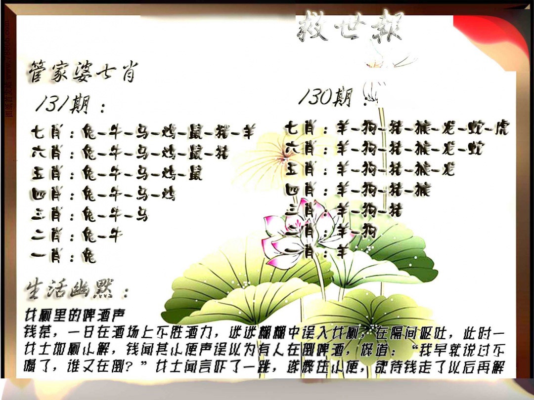 六合彩131期特码救世报