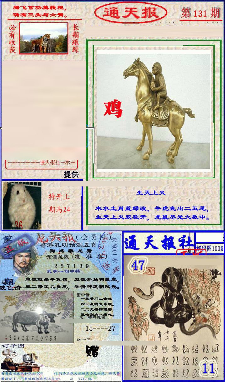 六合彩131期实力通天报