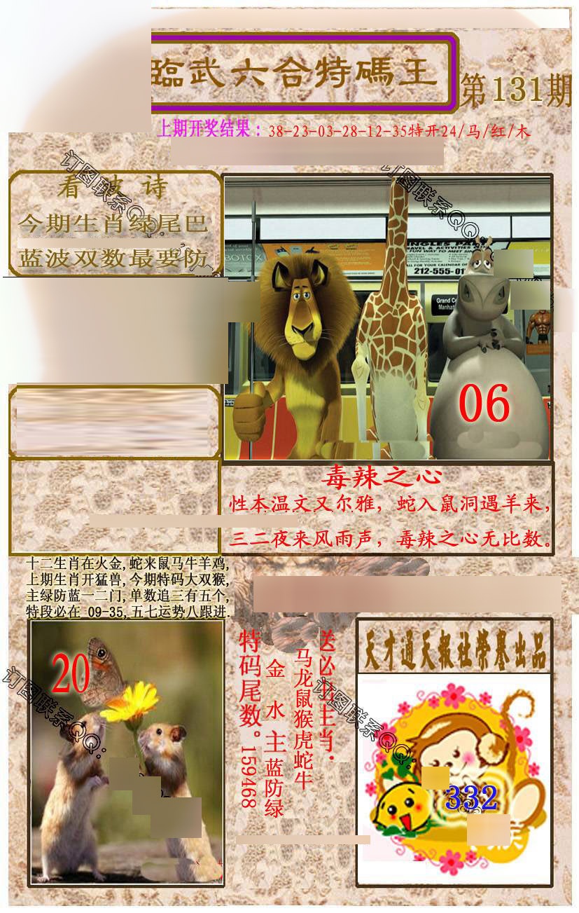 六合彩131期临武六合特码王