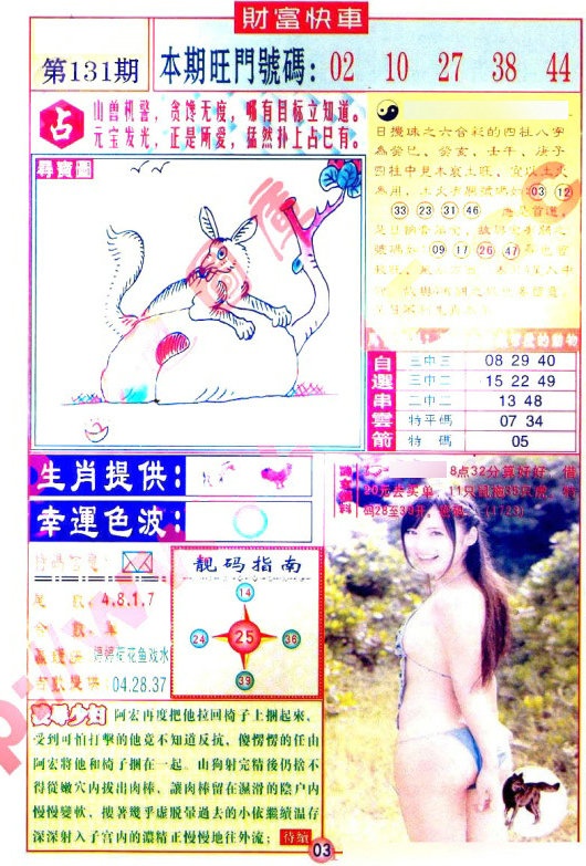 六合彩131期财富快车