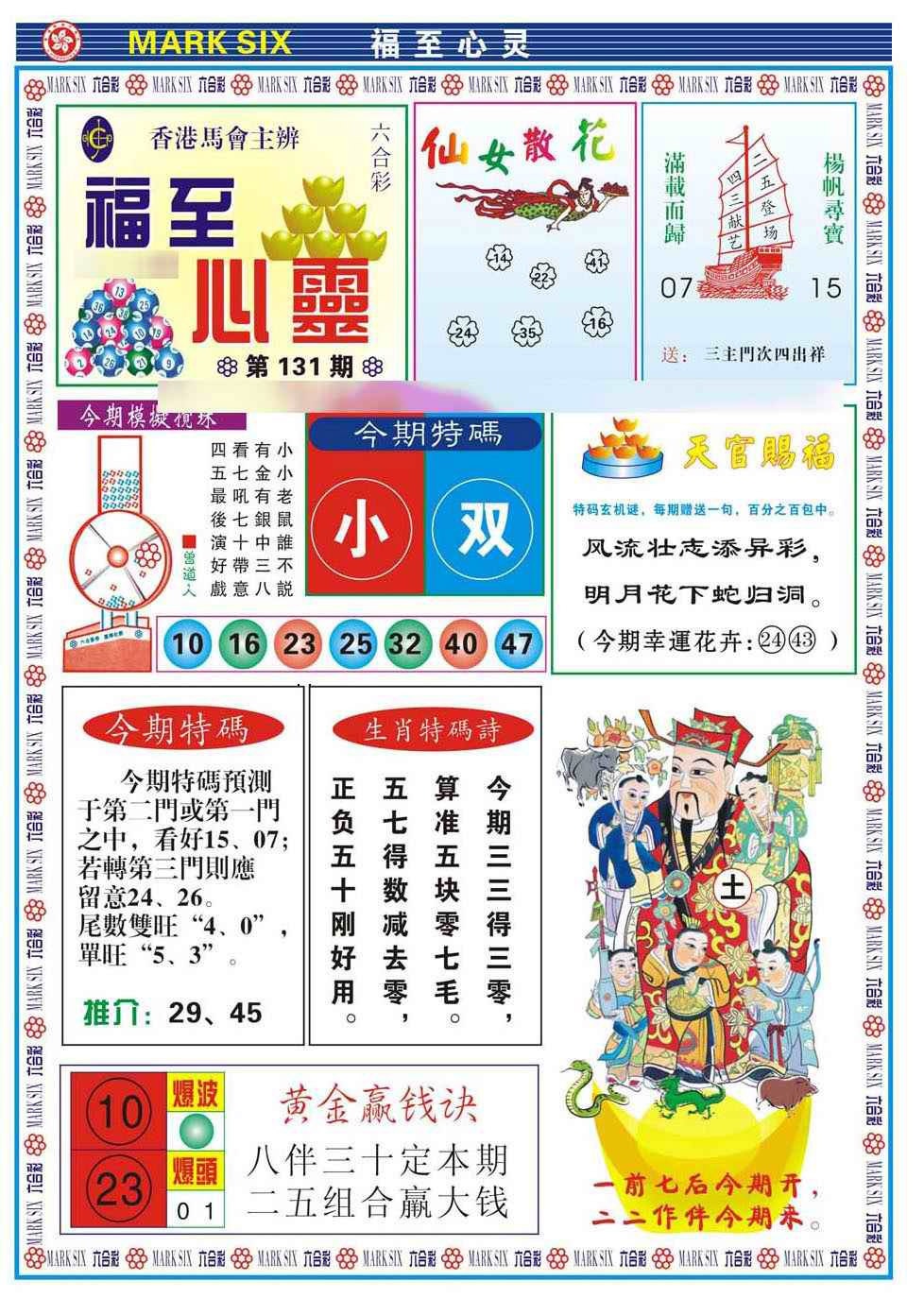 六合彩131期福至心灵(新图)