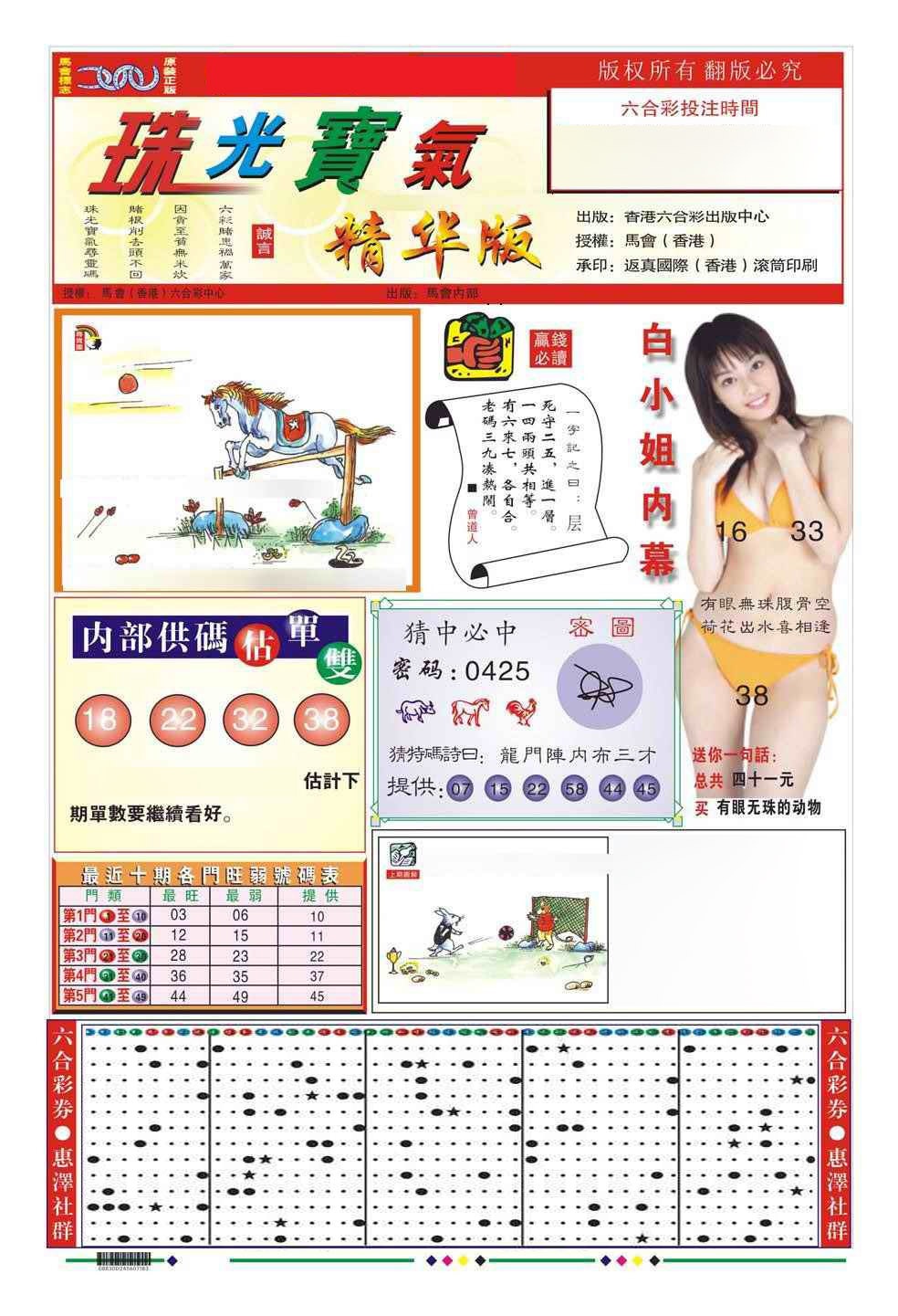 六合彩131期珠光宝气A（新图）