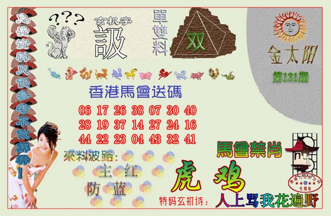 六合彩131期金太阳